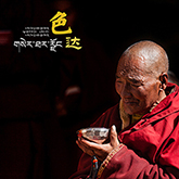 色达旅游