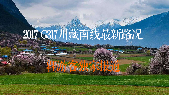 川藏线6d9004df0e4d70cc9cdd7f03eab69438 6d9004df0e4d70cc9cdd7f03eab69438