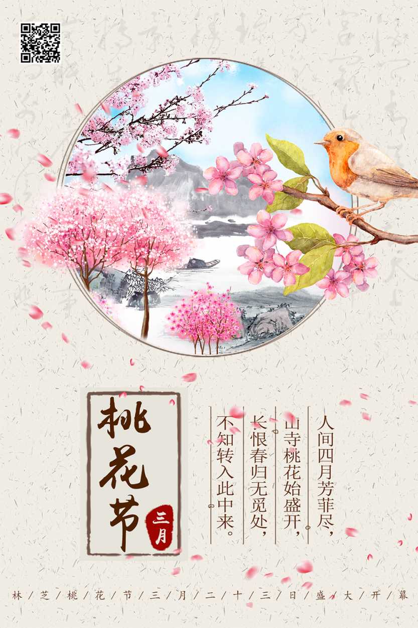 林芝看桃花