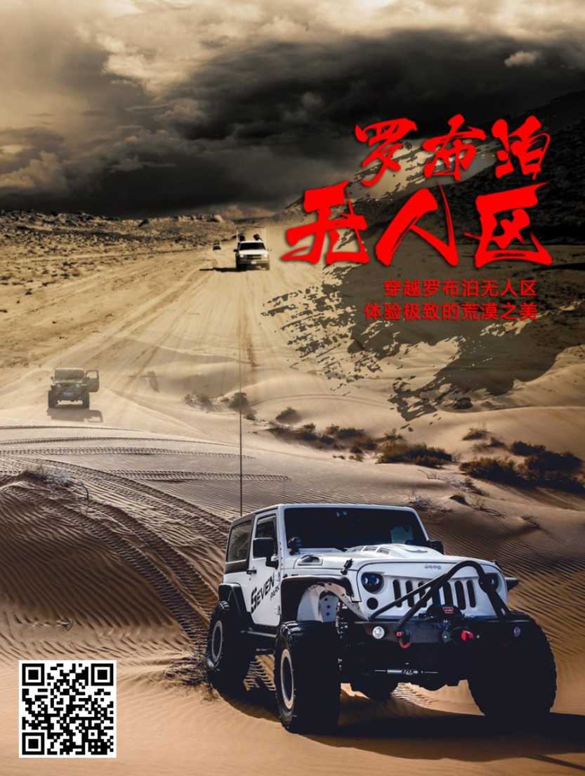 川藏线无人区穿越 无人区穿越