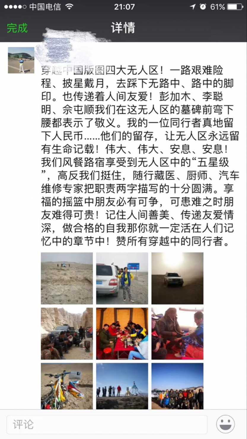 川藏线无人区穿越 无人区穿越