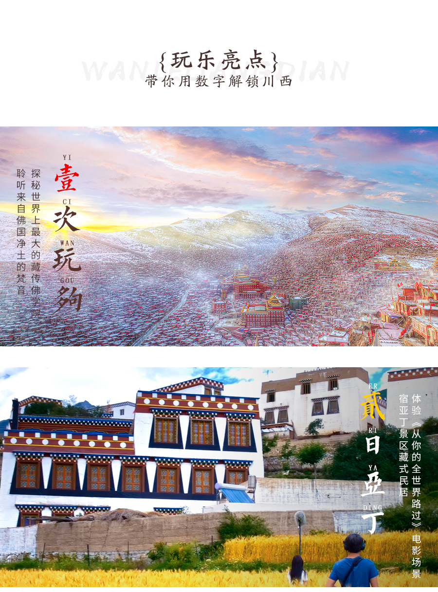 稻城亚丁旅游 稻城亚丁旅游