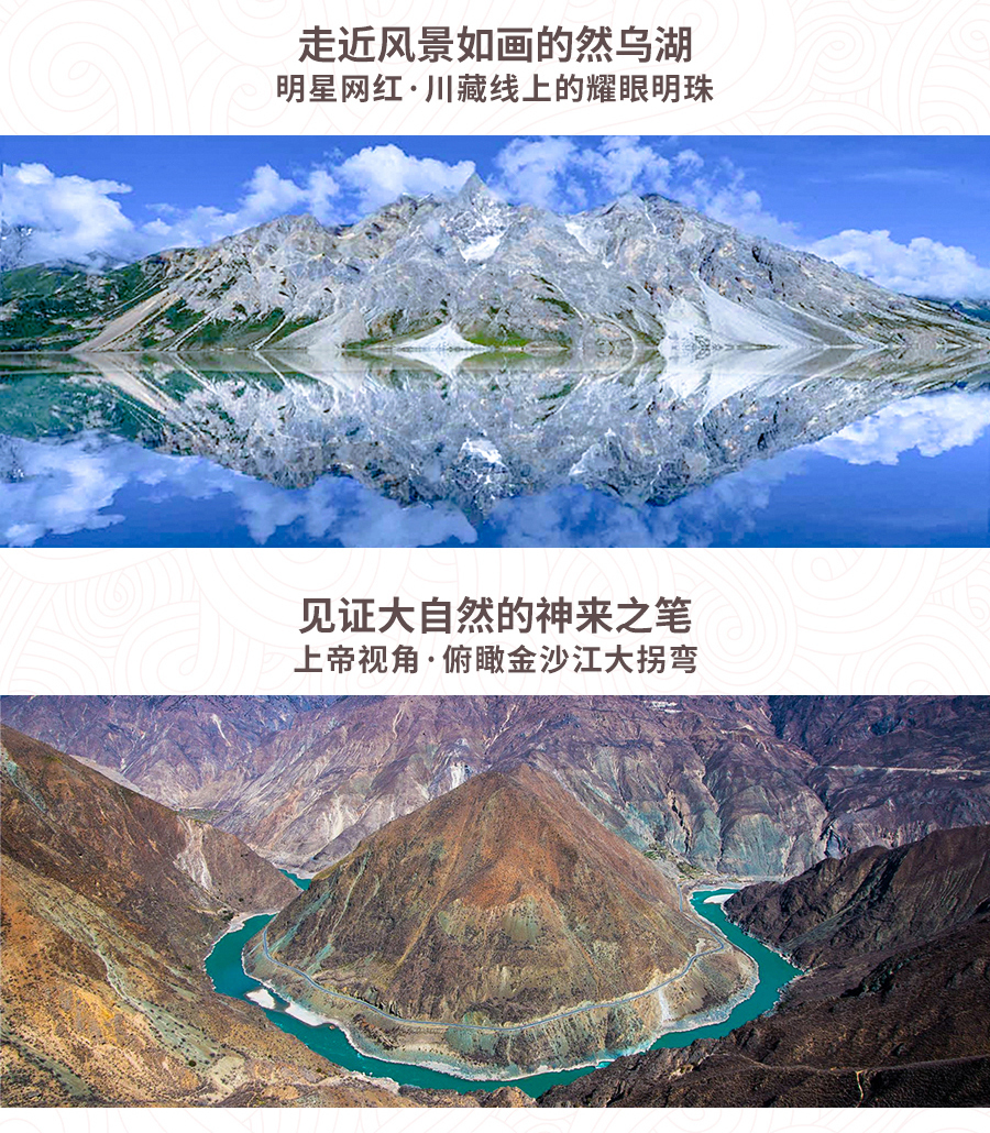 川藏线旅游