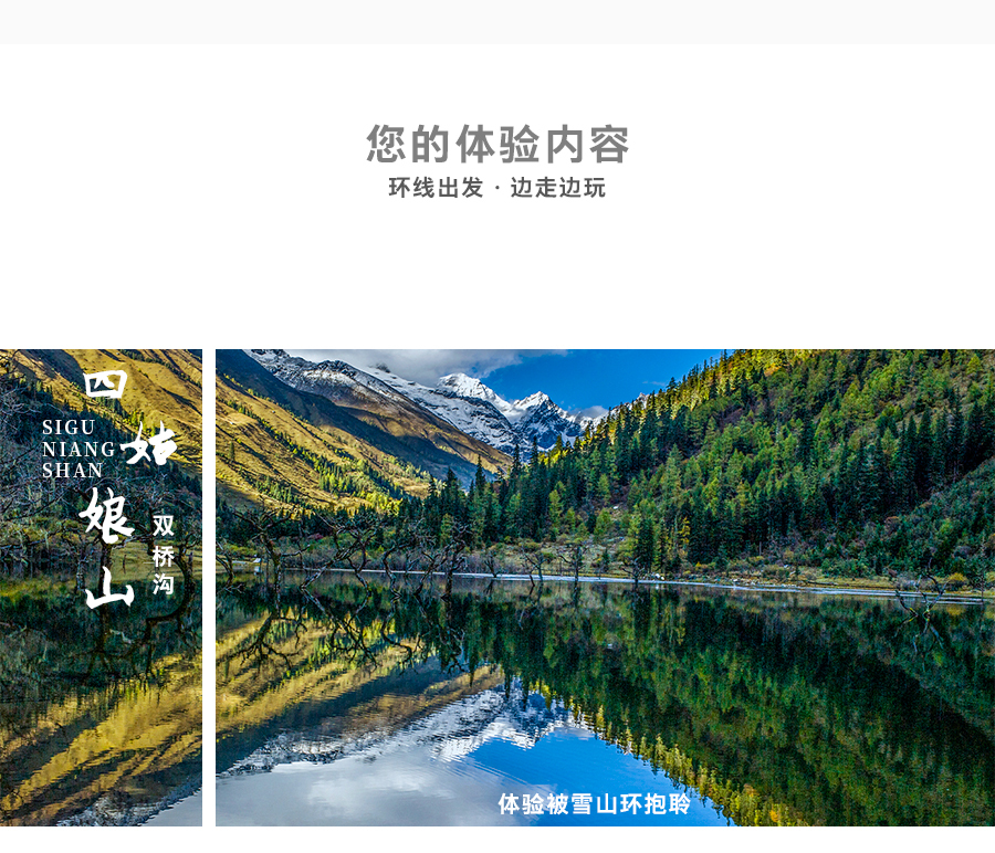 稻城亚丁旅游