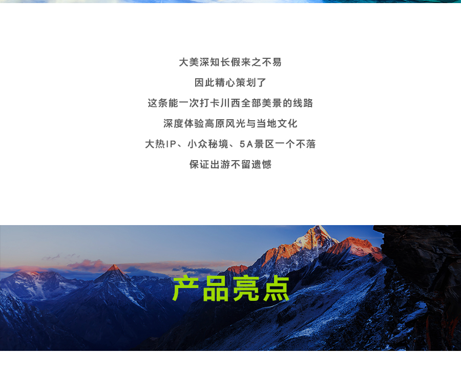 稻城亚丁旅游