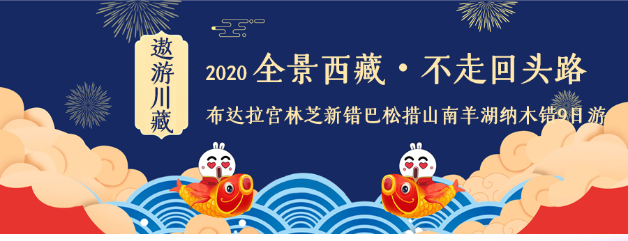 全景西藏