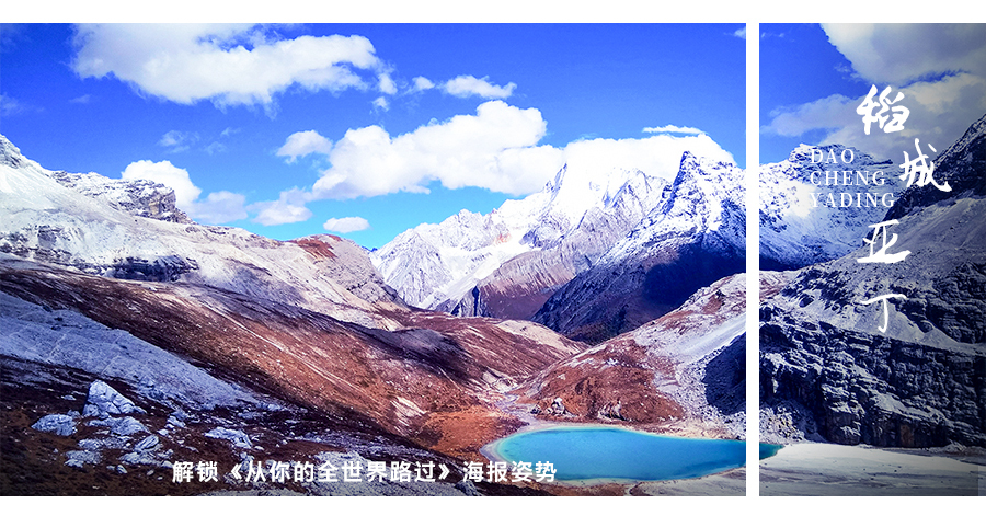 稻城亚丁旅游