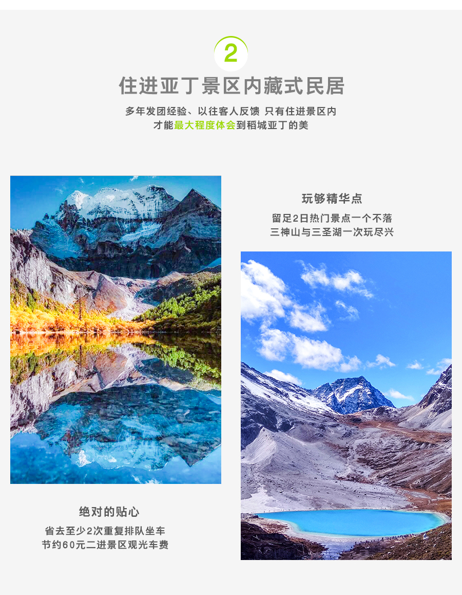 稻城亚丁旅游