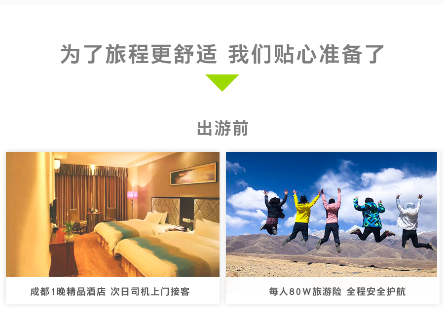稻城亚丁旅游