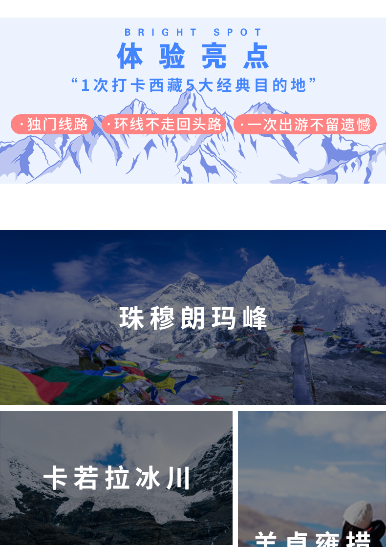 朝圣珠峰 朝圣珠峰