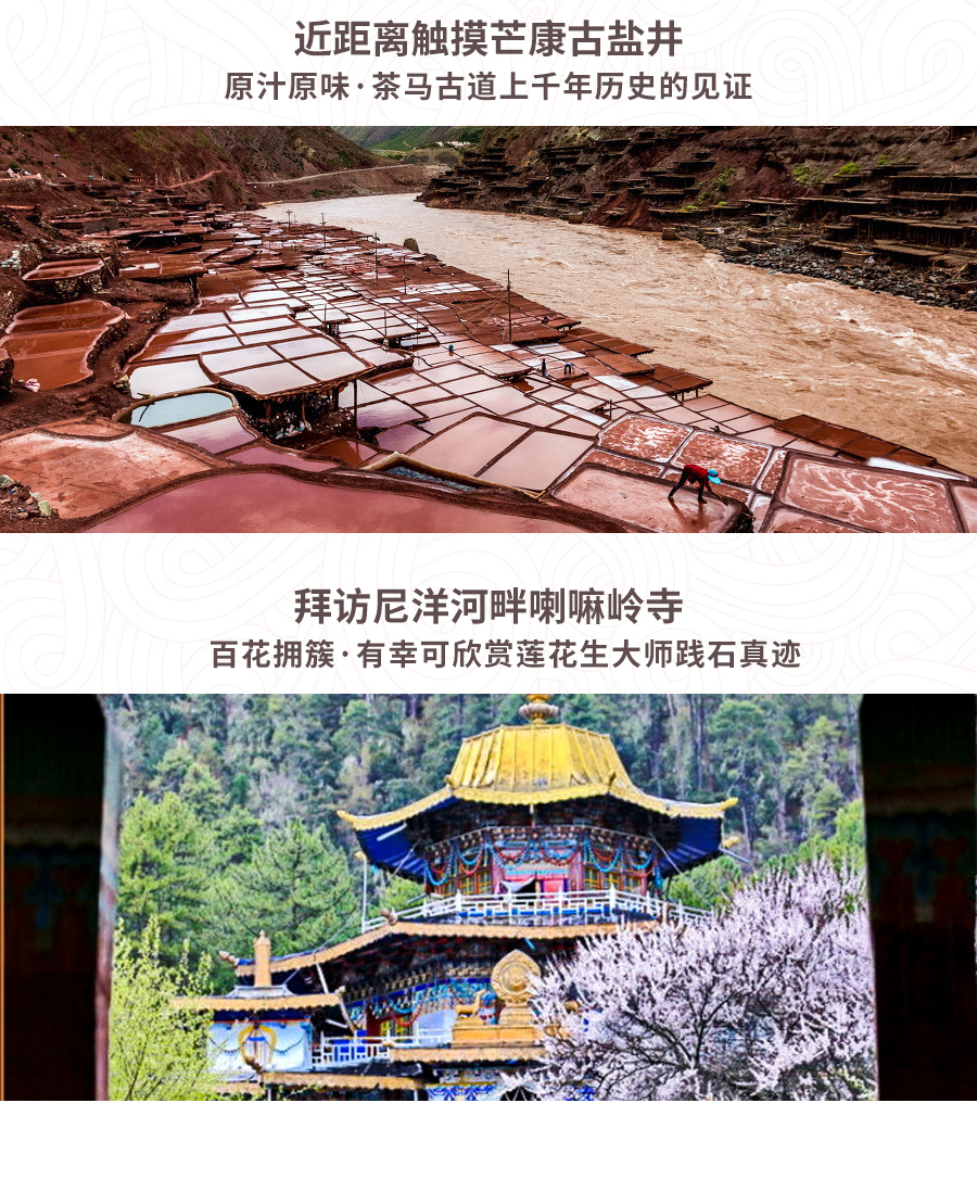 川藏线旅游