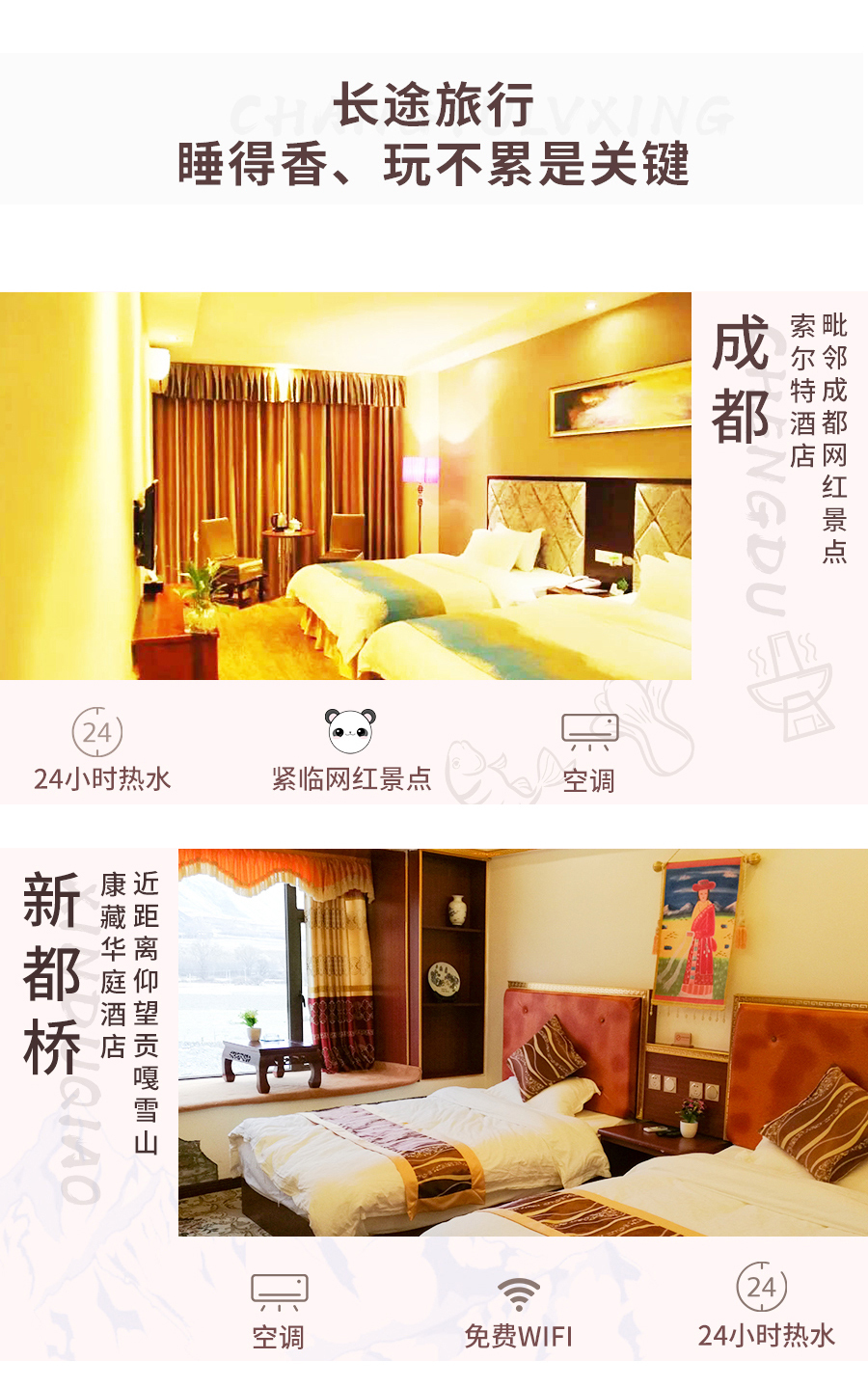 川藏线旅游