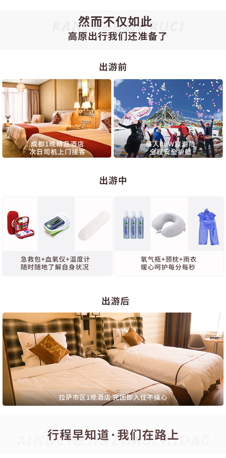 川藏线旅游