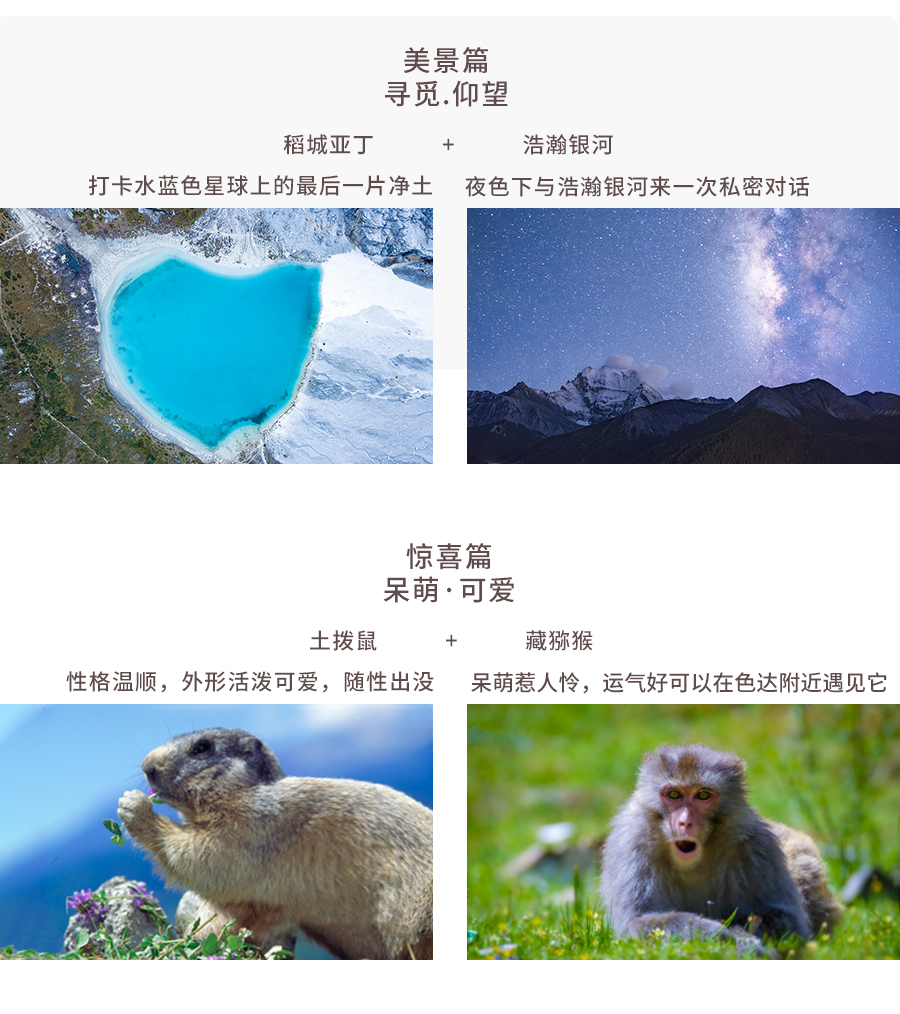 稻城亚丁旅游 稻城亚丁旅游