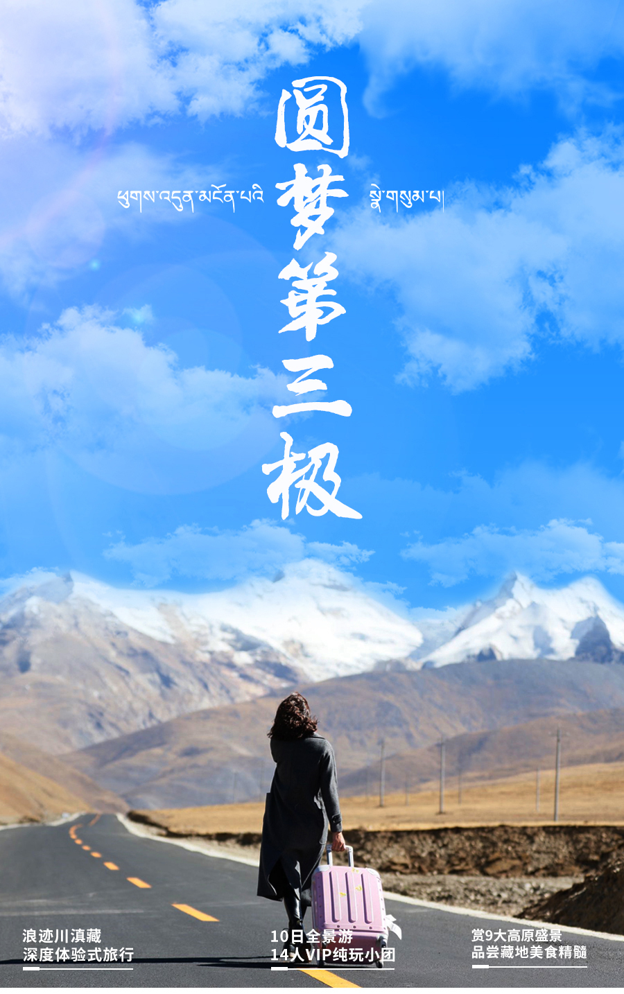 川藏线旅游