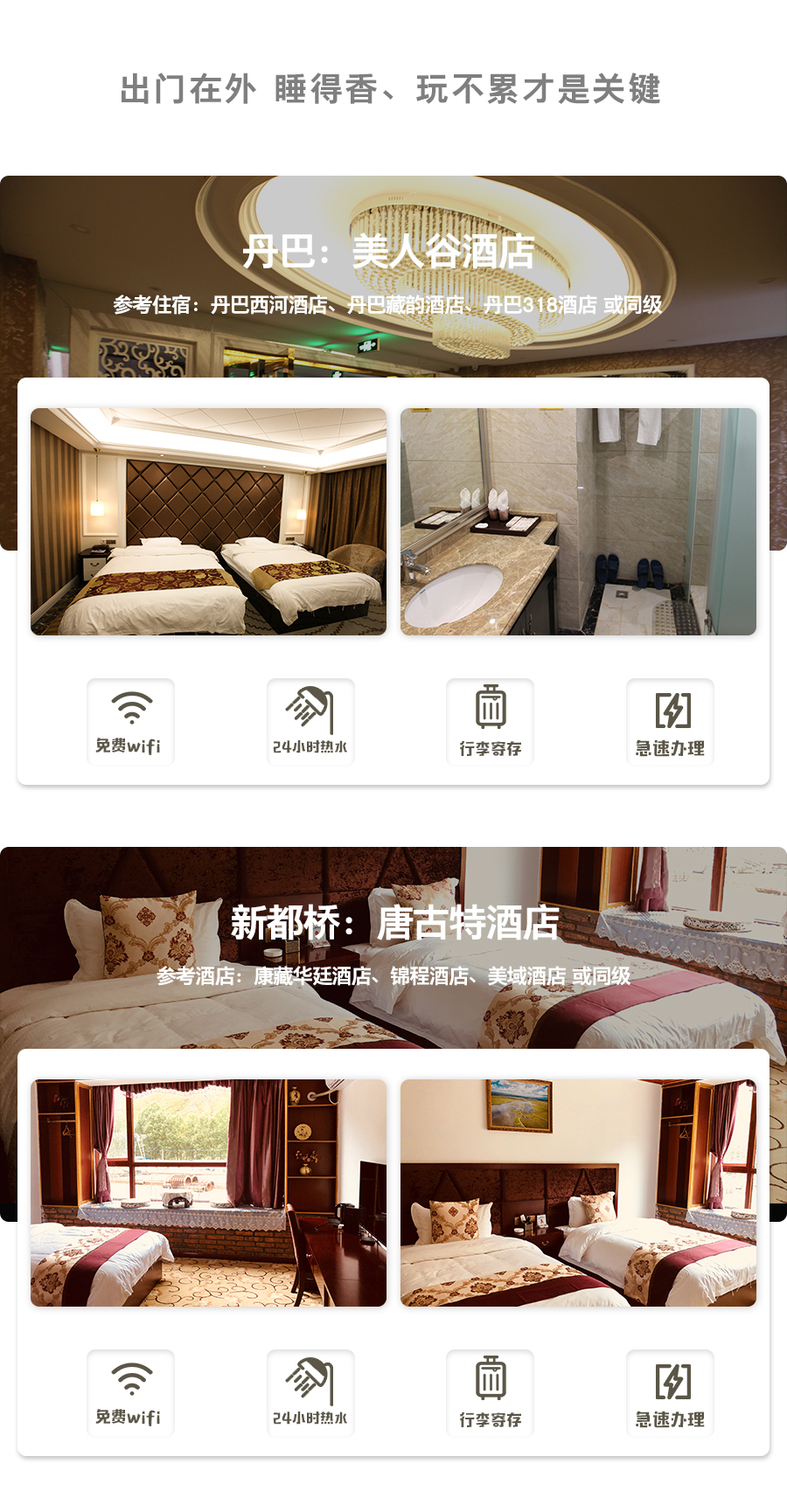 稻城亚丁旅游