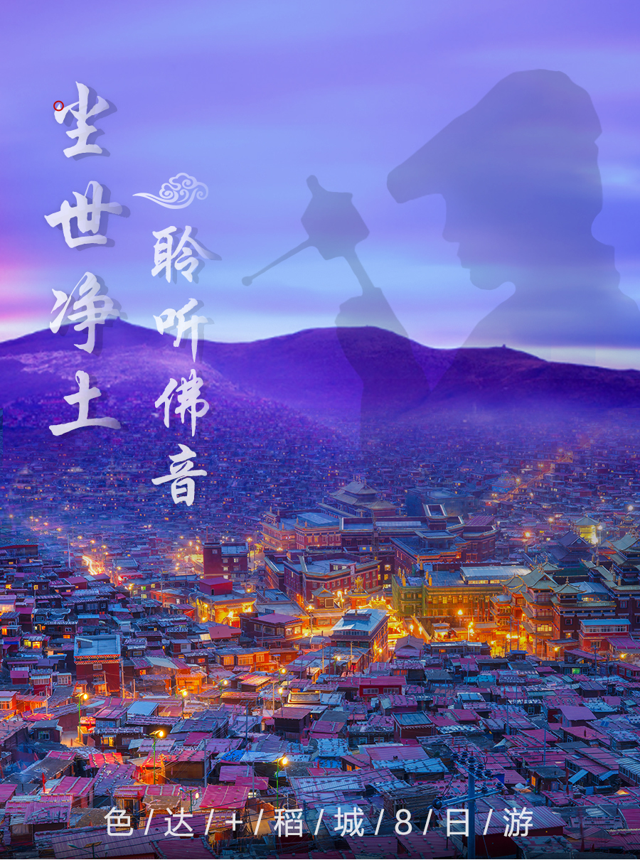稻城亚丁旅游 稻城亚丁旅游