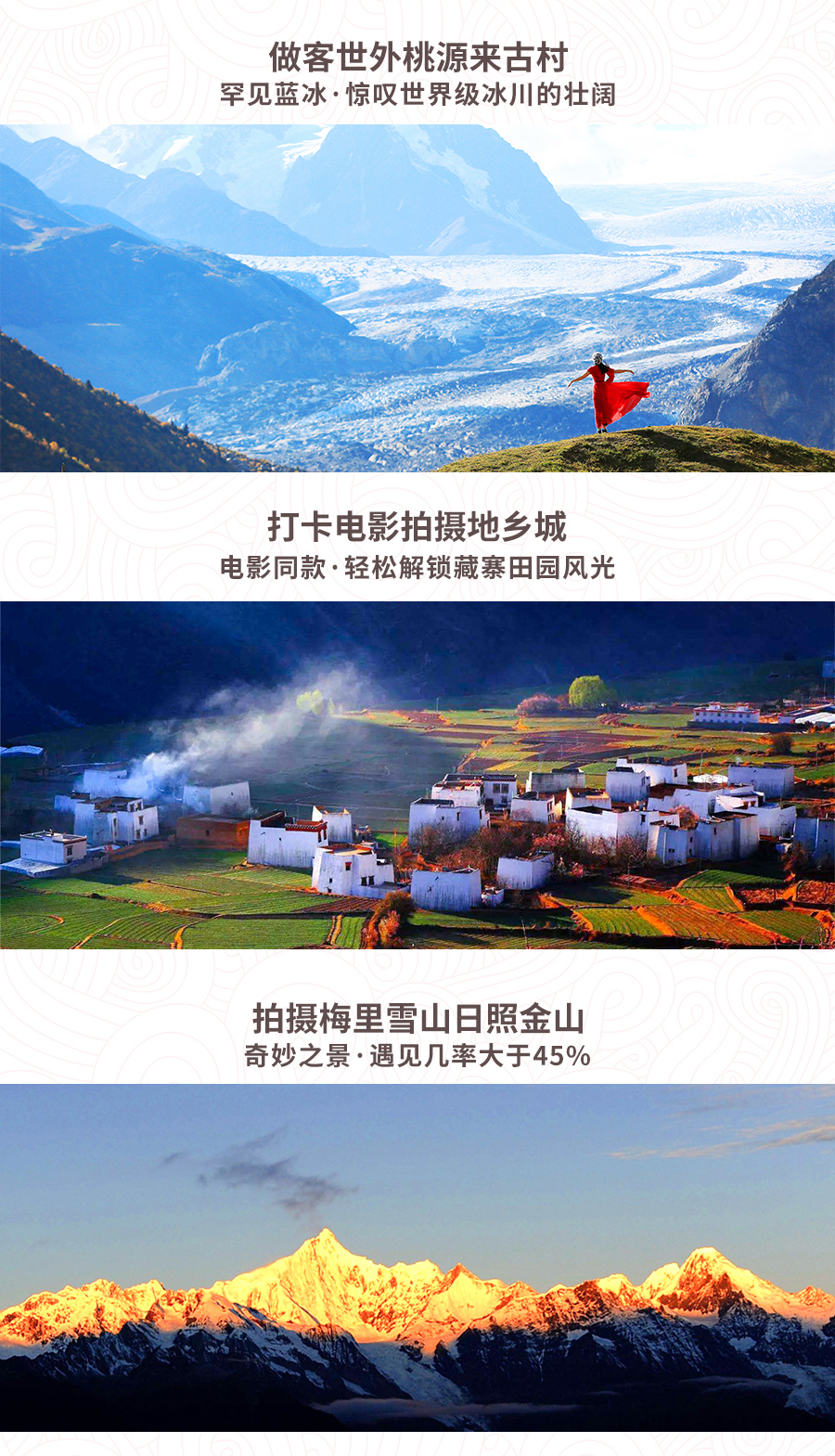 川藏线旅游