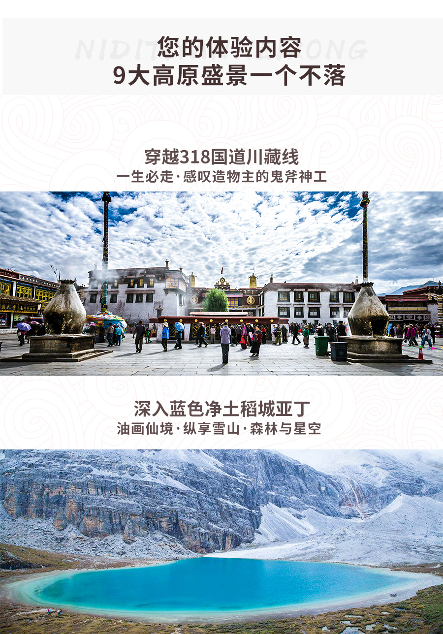 川藏线旅游