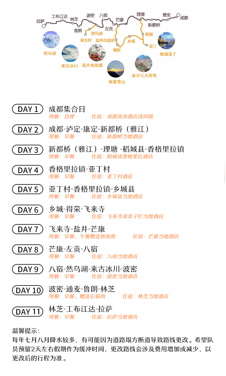 川藏线旅游