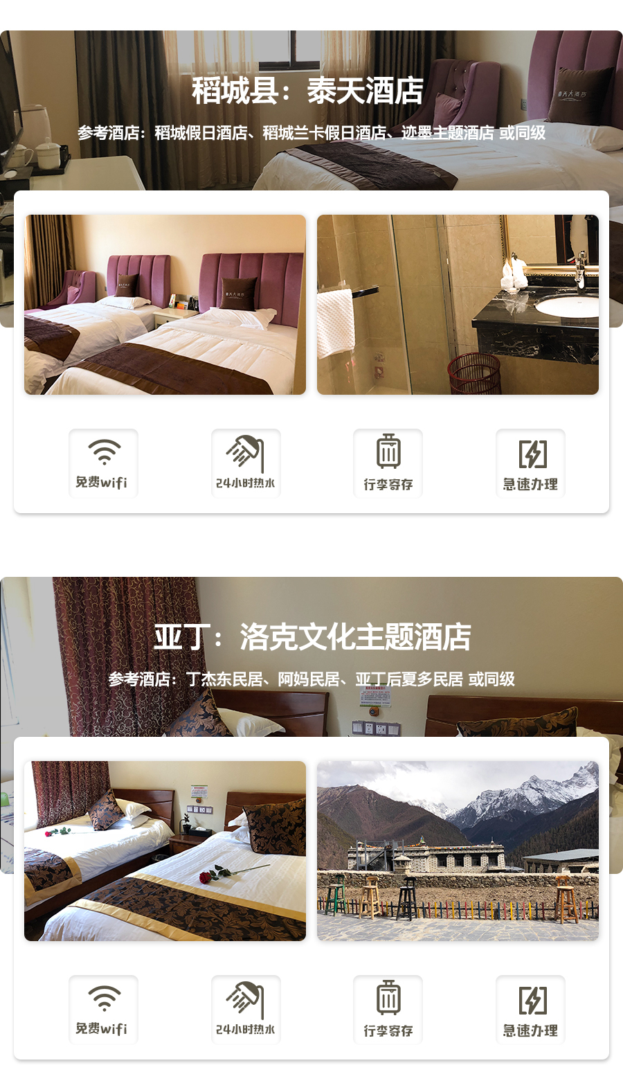 稻城亚丁旅游