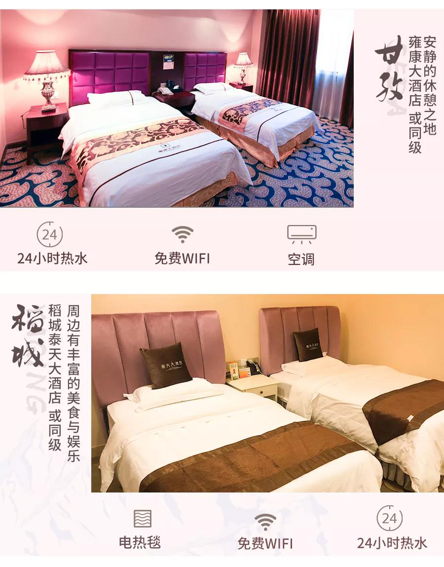 稻城亚丁旅游 稻城亚丁旅游