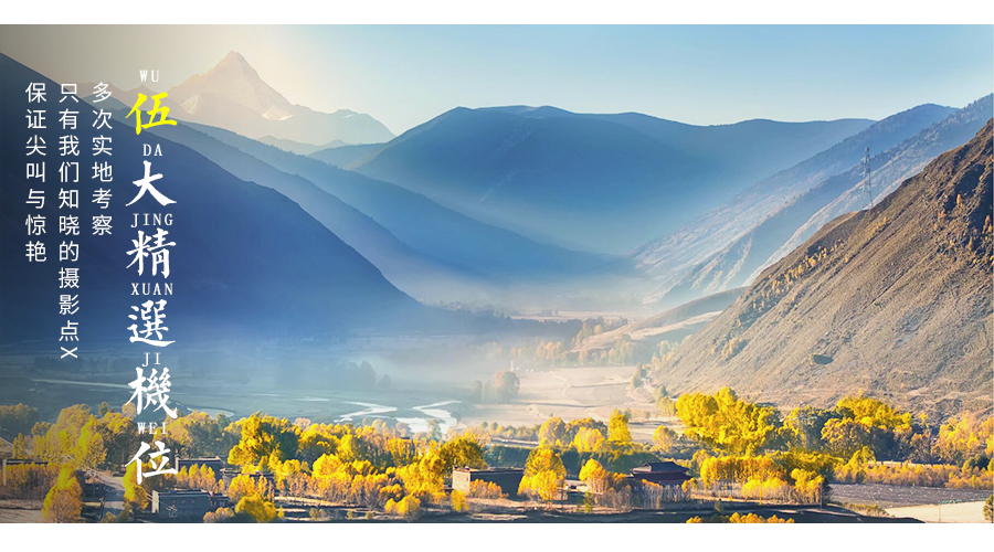 稻城亚丁旅游 稻城亚丁旅游