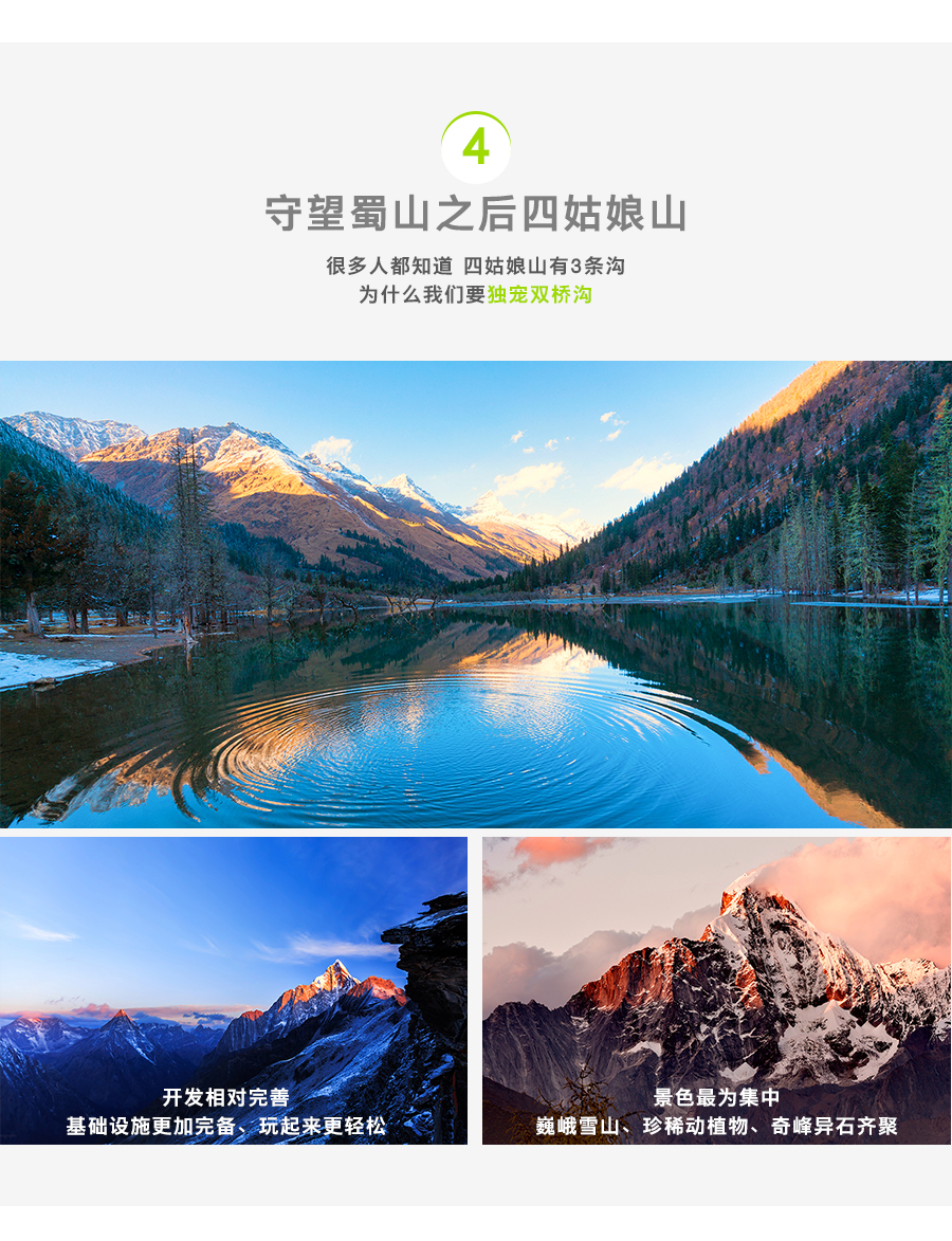 稻城亚丁旅游