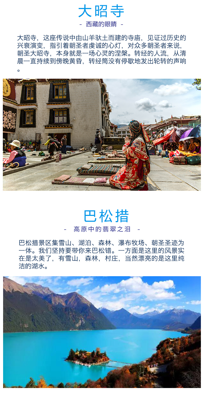 全景西藏