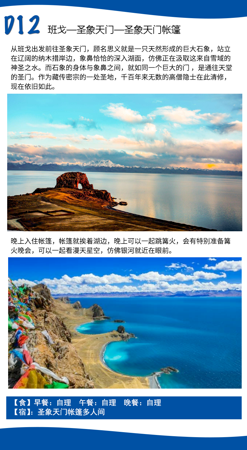 阿里大北线 阿里大北线