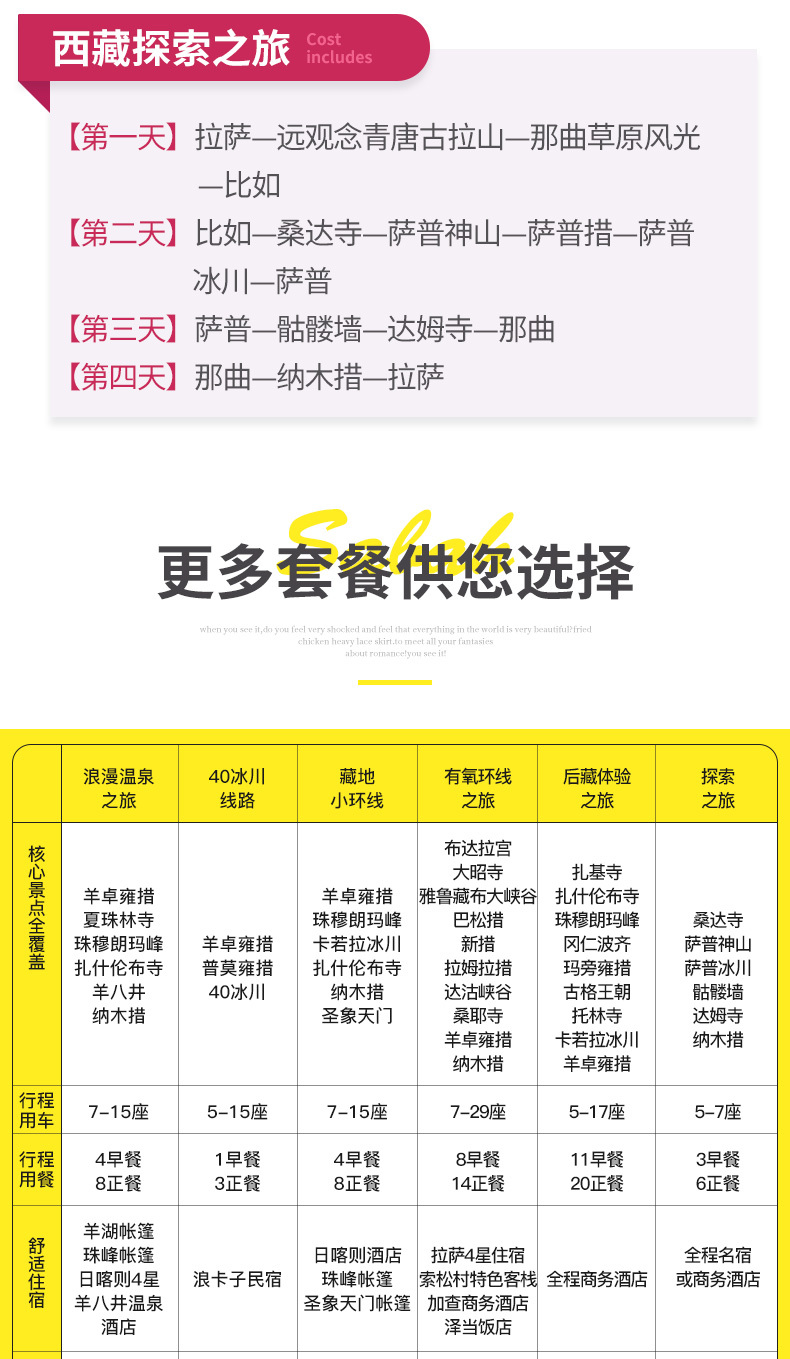 西藏私人定制