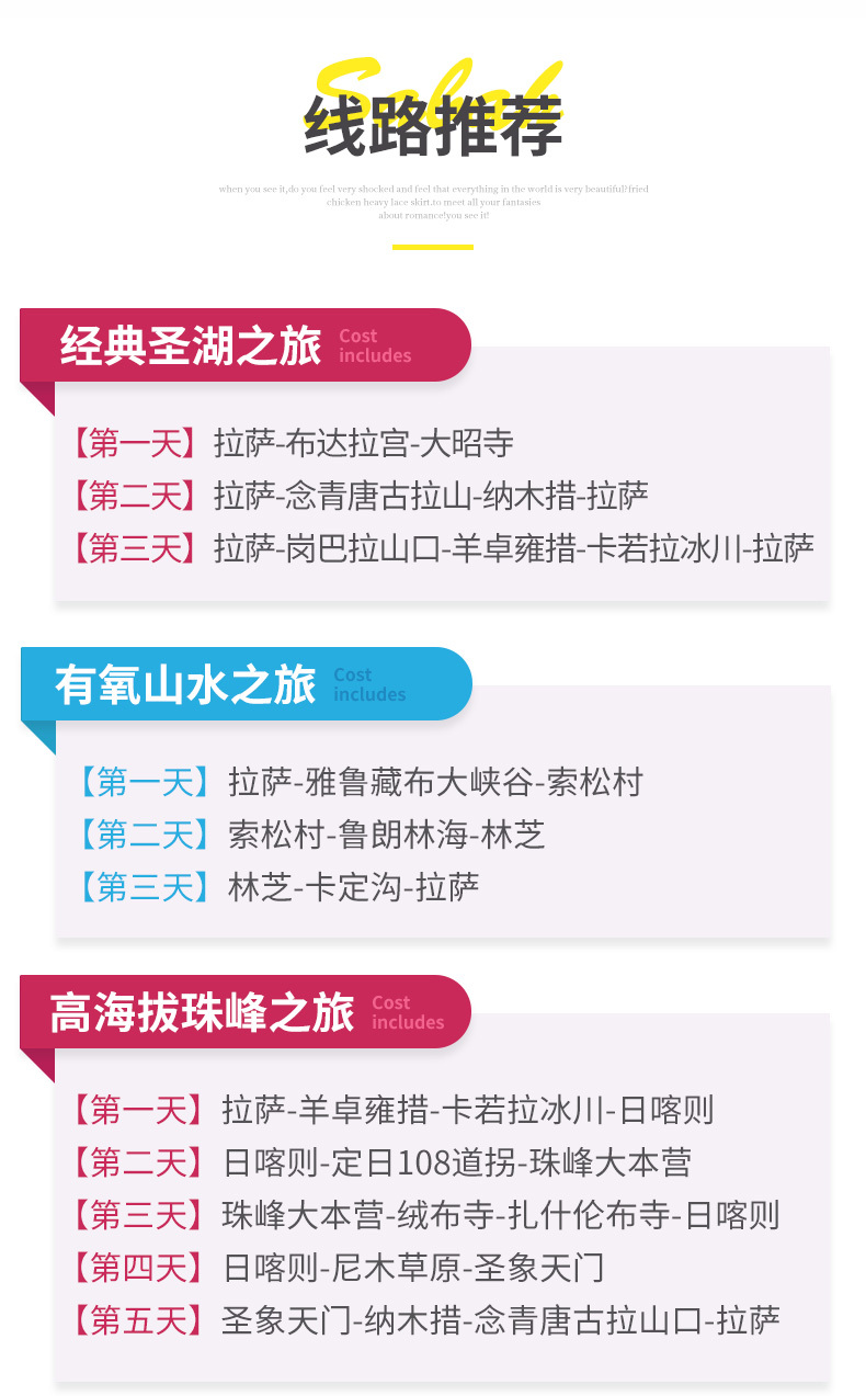 西藏私人定制