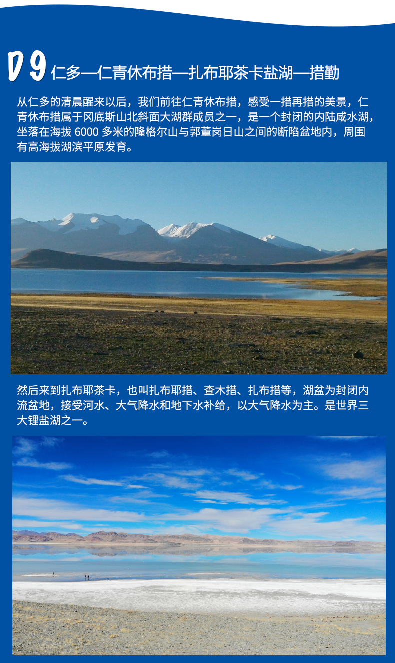 阿里大北线 阿里大北线
