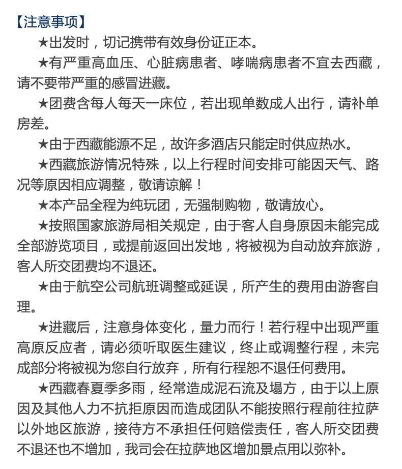 全景西藏