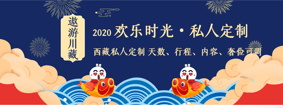 西藏私人定制