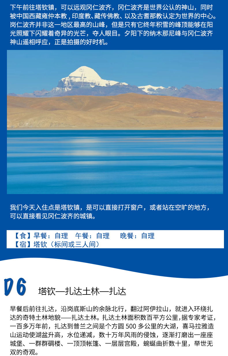 阿里大北线 阿里大北线
