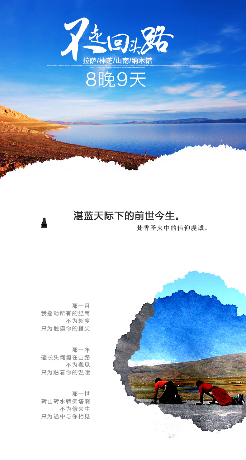 全景西藏