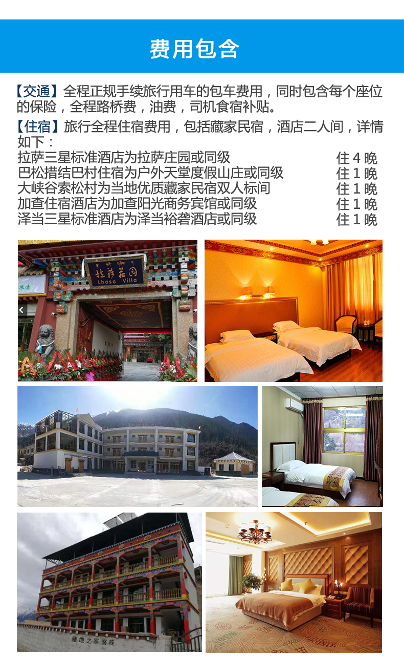 全景西藏