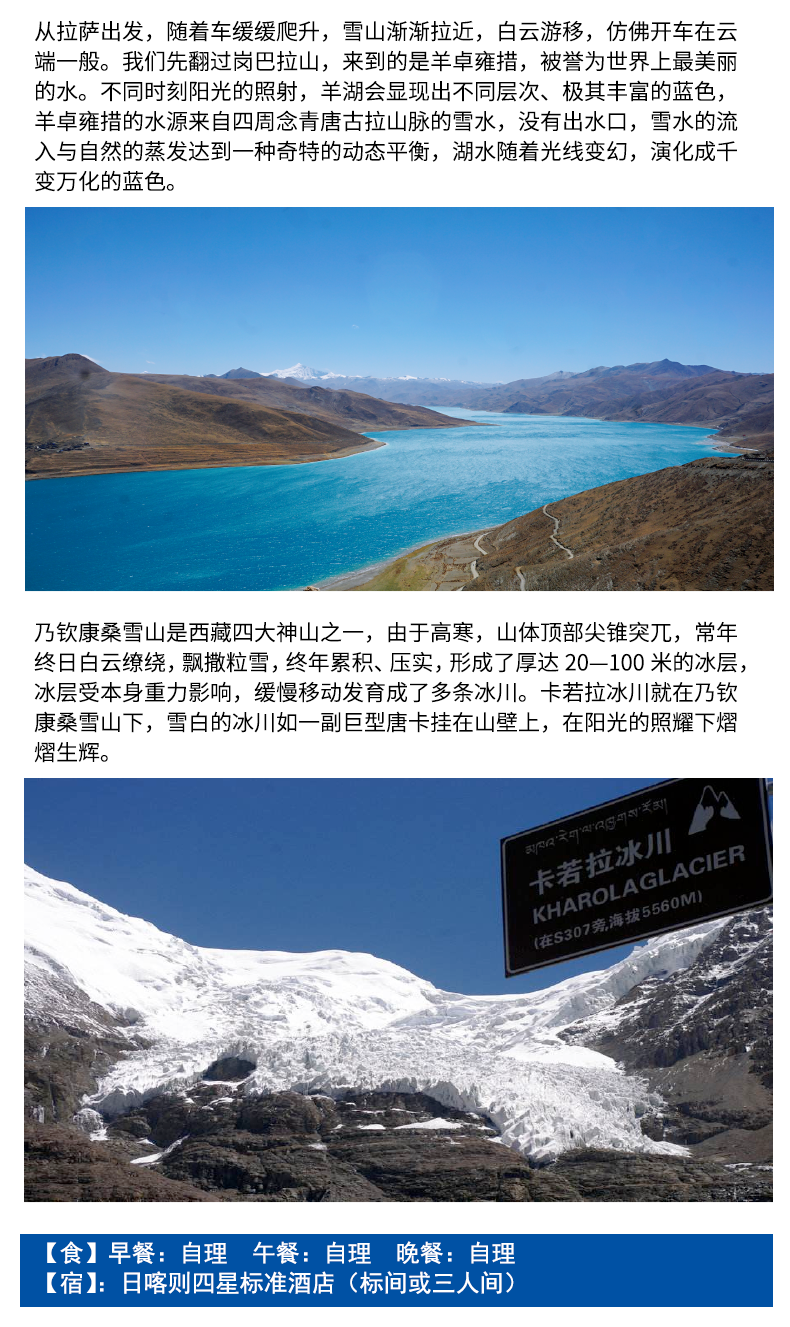 阿里大北线 阿里大北线