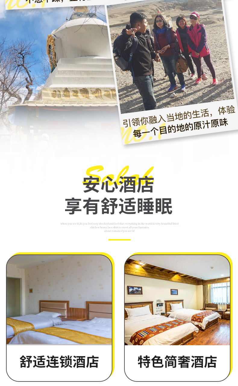 西藏私人定制