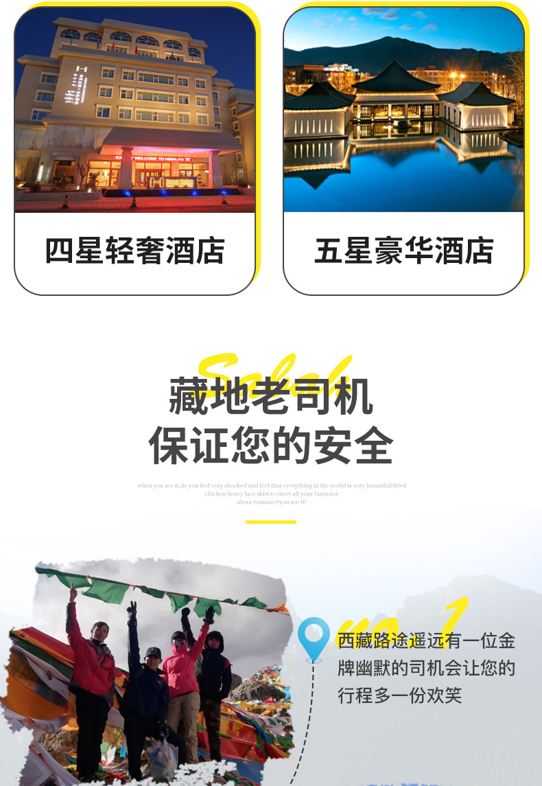 西藏私人定制