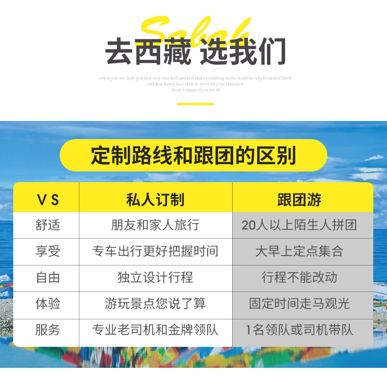 西藏私人定制