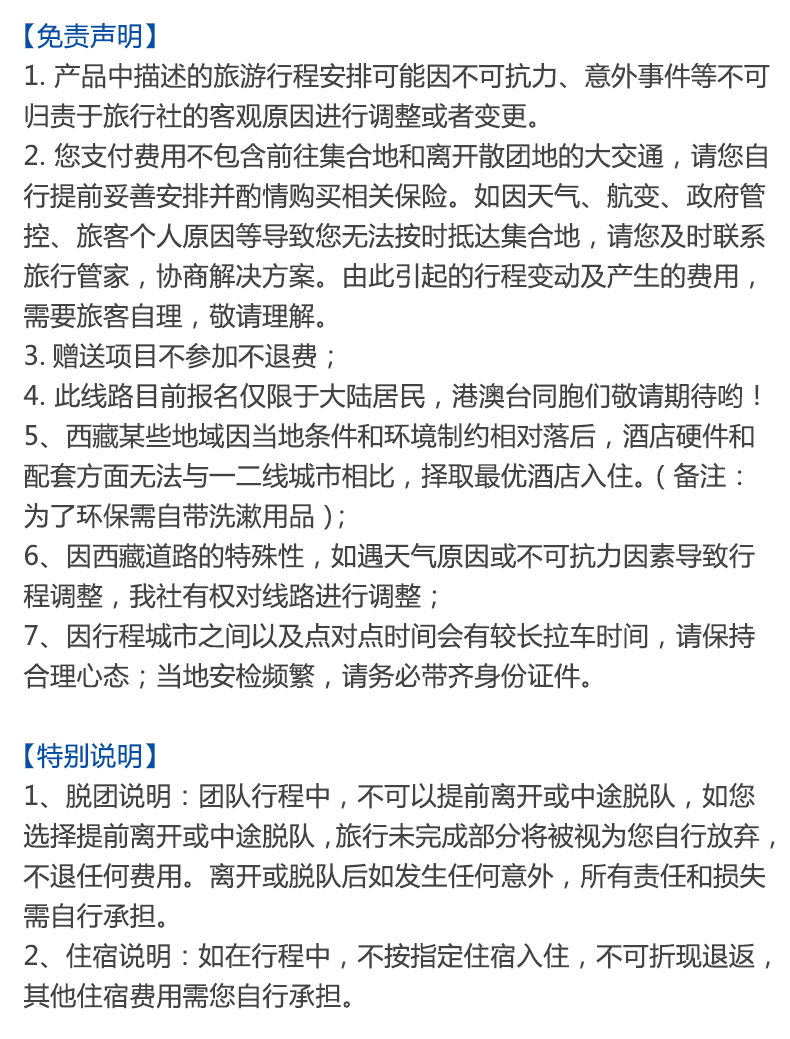 阿里大北线