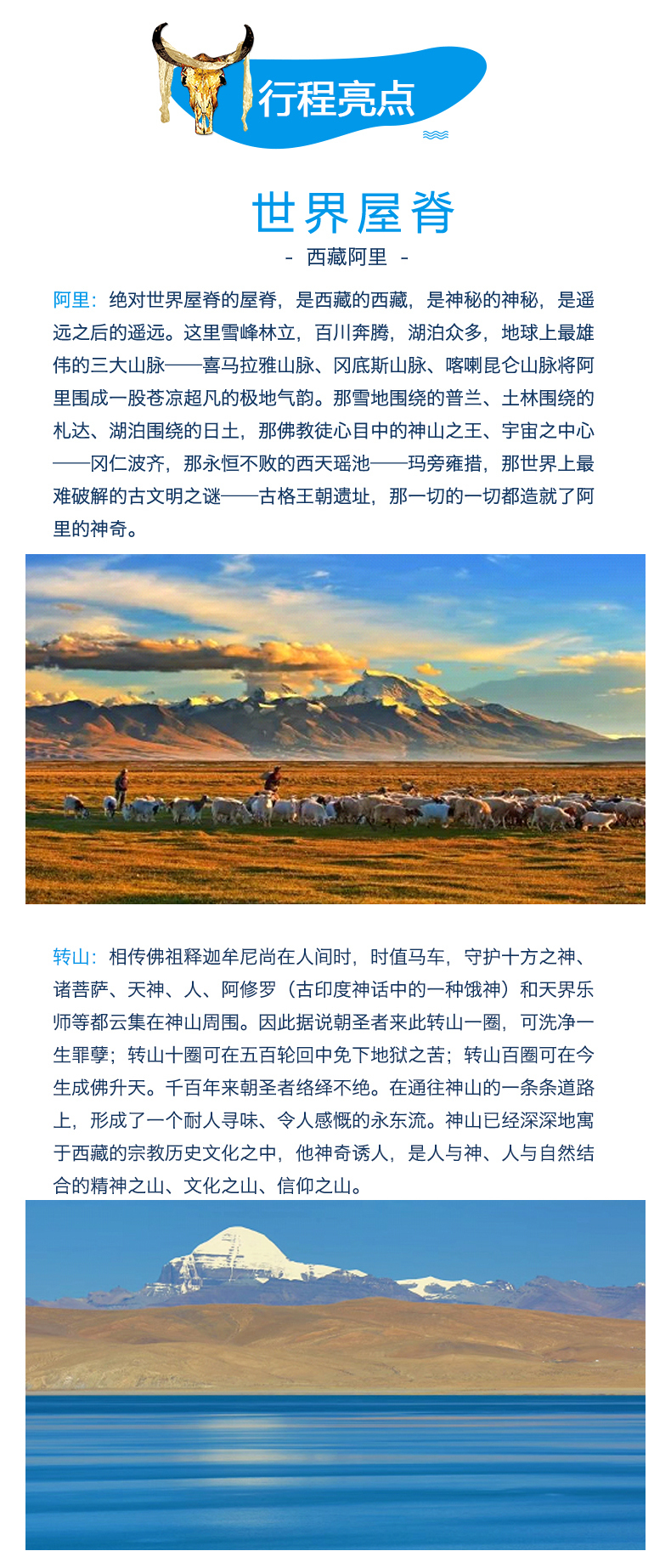 阿里转山 阿里转山