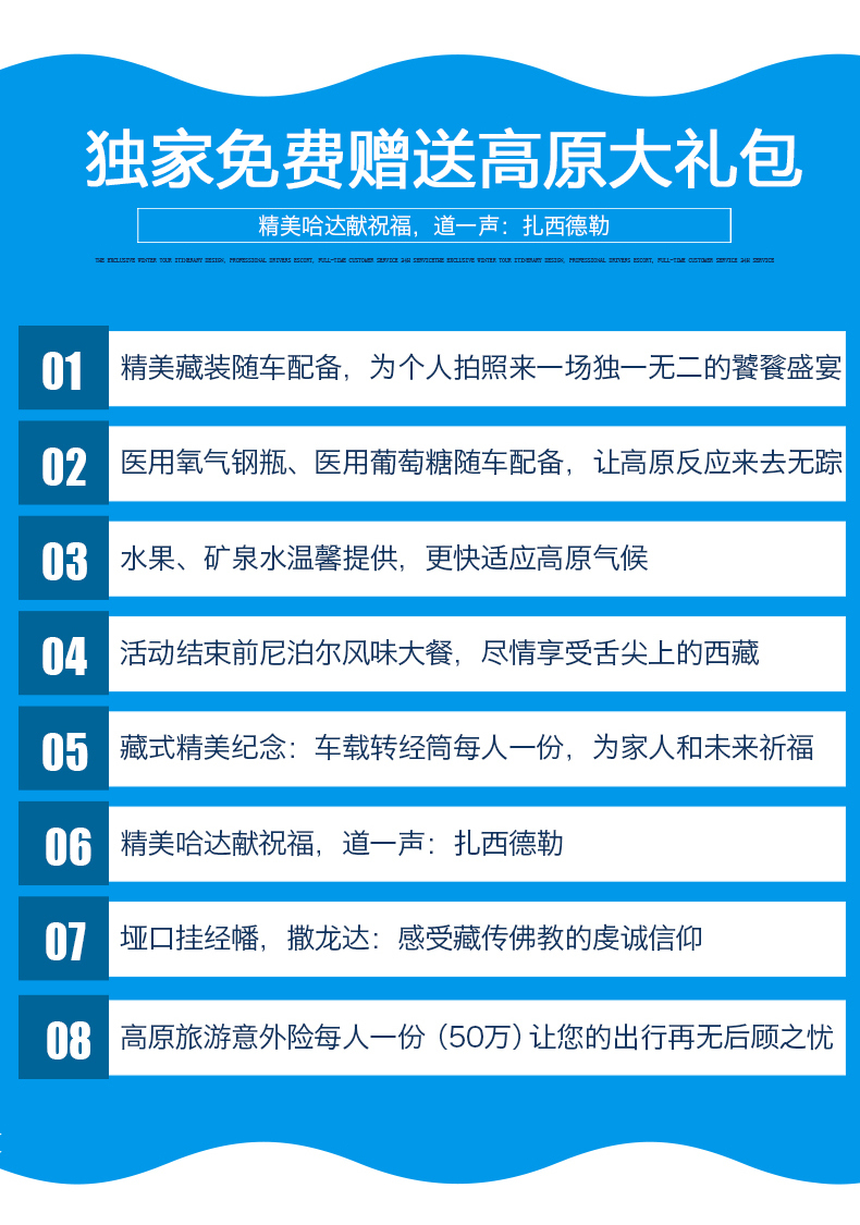 全景西藏