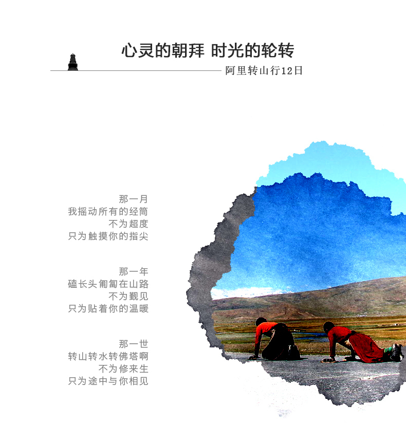 阿里转山 阿里转山