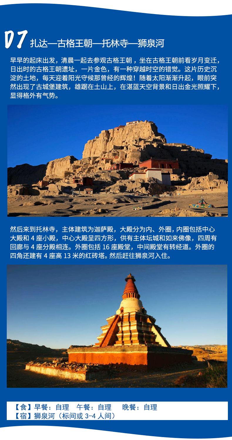 阿里大北线 阿里大北线