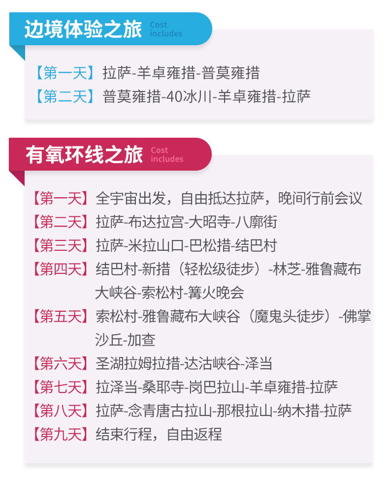 西藏私人定制