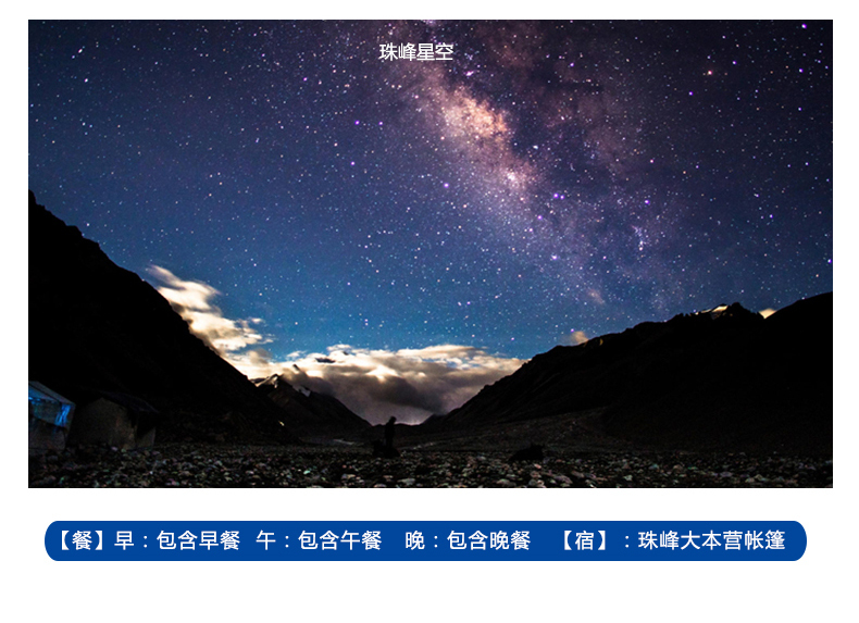 朝圣珠峰 朝圣珠峰