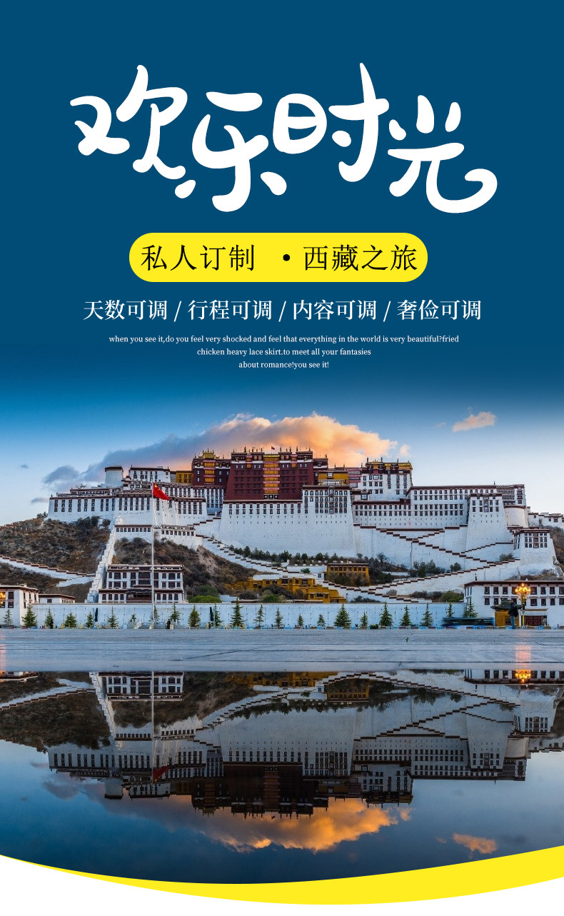 西藏私人定制